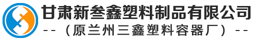 甘肅塑料桶-蘭州塑料大桶-塑料化糞池廠家/批（pī）發-甘肅新西瓜视频塑料製（zhì）品有限公司
