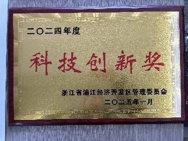 科技（jì）創新獎
