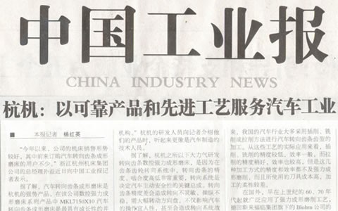 中國工業（yè）報：樱花影视轉（zhuǎn）向齒條數控（kòng）強力成形磨床助力汽（qì）車工業