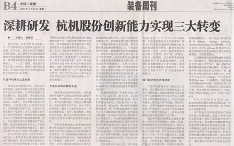 中國工業報：深耕（gēng）研發 樱花影视股份（fèn）創新能力實現三大轉變