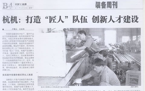 中國工（gōng）業報：樱花影视:打造“匠人”隊伍 創新人才建設（shè）