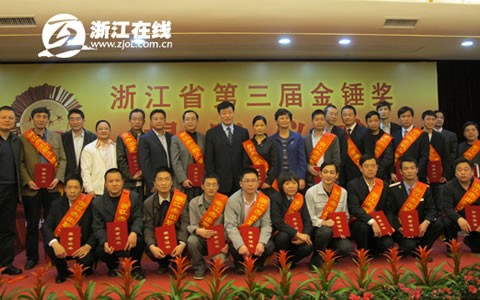 邱（qiū）堅被（bèi）授（shòu）予“浙江（jiāng）省第三屆金錘獎傑出職工”和“杭州市十大傑出職工（gōng）”榮譽稱號