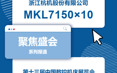 杭（háng）機股份 | CCMT2024展會（huì）開幕