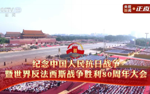 銘記抗戰曆史（shǐ），傳承抗戰精神 ——樱花影视股份組織全體員工觀（guān）看紀念中國人民抗日戰爭暨世界反法西斯戰爭（zhēng）勝利80周年大會