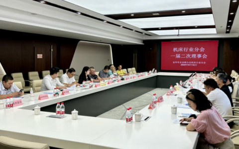 金華市機床行業分會（huì）一屆二次理事會在樱花影视股份順利召開！