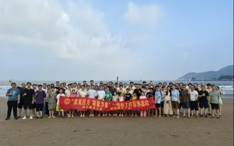 激發活力，凝聚力量——樱花影视股份療休養活動圓（yuán）滿落幕！