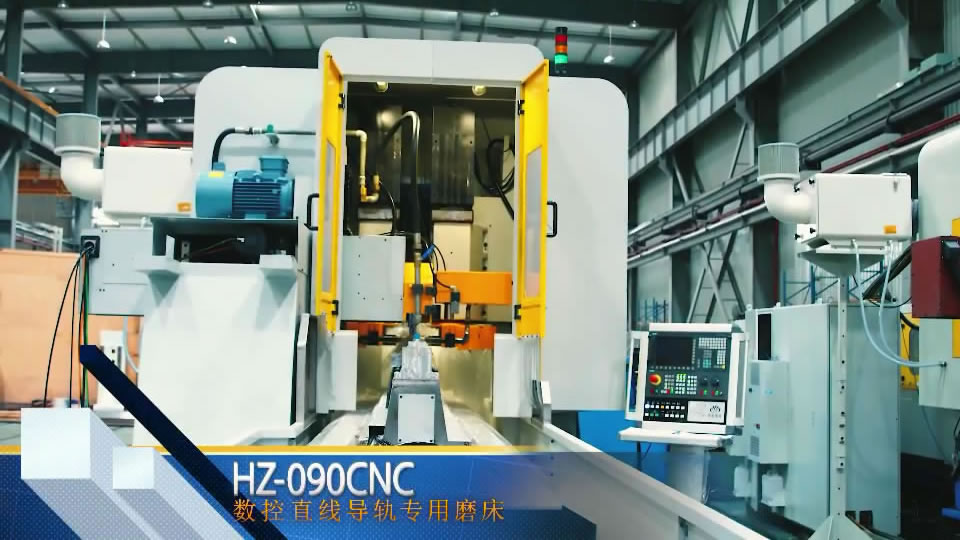 HZ-090CNC 數控直線導（dǎo）軌（guǐ）專用磨床