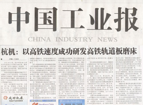 中國工業報:樱花影视以高鐵速度成功研發高(gāo)鐵(tiě)軌道板磨床