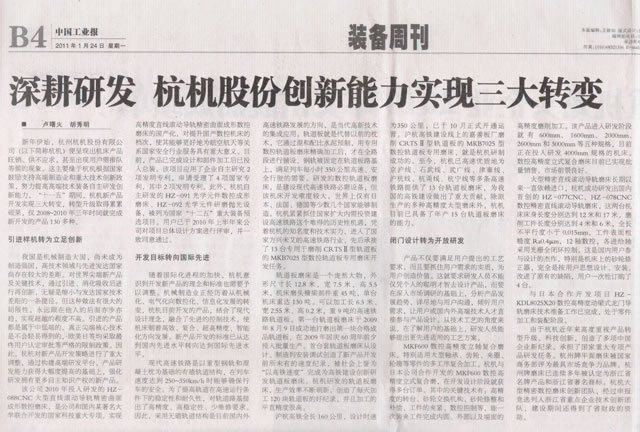 1614231553166579.jpg 中國工業報:深耕研發樱花影视股份創新能力實現三大轉變.jpg