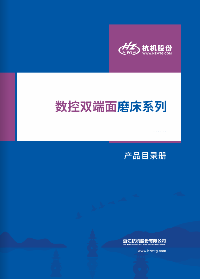 數控雙端麵磨床係列