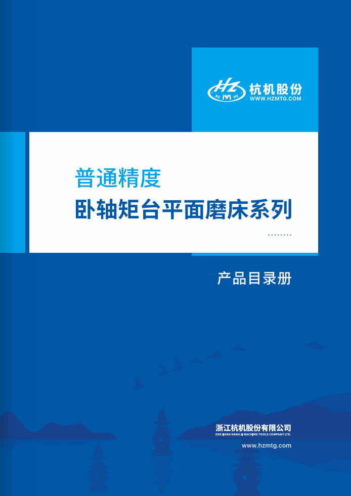 普通精（jīng）度臥（wò）軸矩台（tái）平麵磨床係列