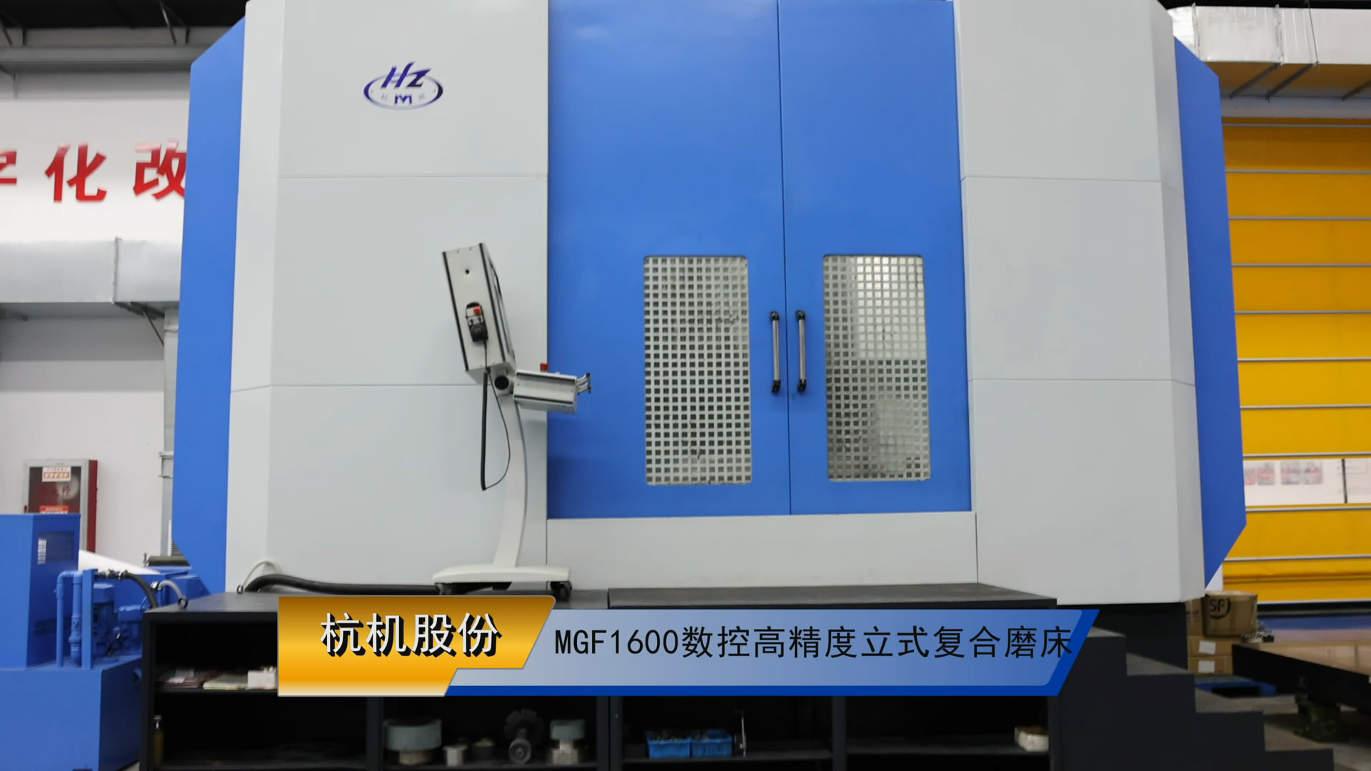 MGF1600數控高（gāo）精度立式複合磨床