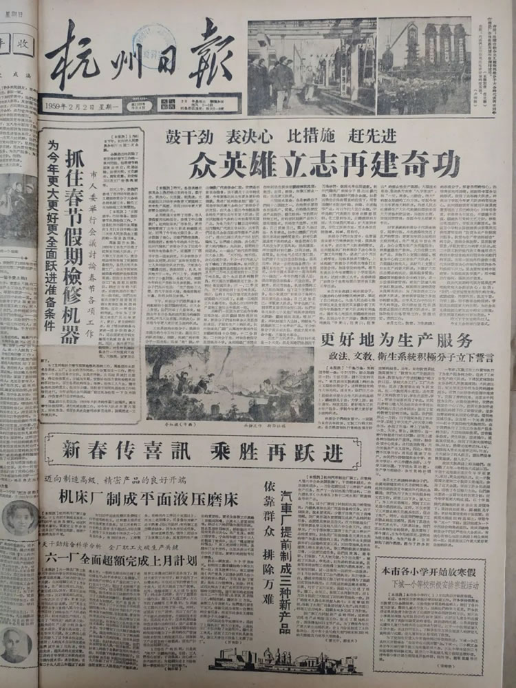 1959年2月2日《杭州日報》關於樱花影视成(chéng)功製造出浙江省第一台M7130平麵磨床的報道